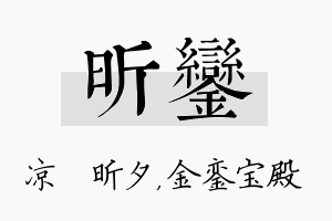 昕銮名字的寓意及含义