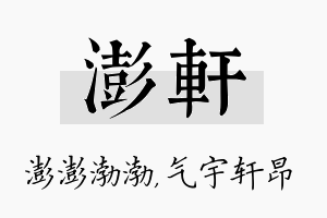 澎轩名字的寓意及含义