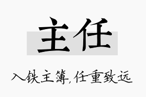 主任名字的寓意及含义