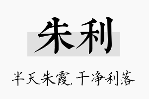 朱利名字的寓意及含义