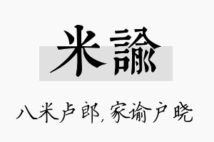 米谕名字的寓意及含义