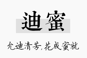 迪蜜名字的寓意及含义