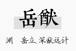 岳猷名字的寓意及含义