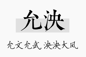 允泱名字的寓意及含义