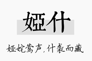 娅什名字的寓意及含义