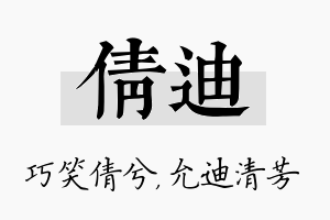 倩迪名字的寓意及含义