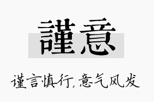 谨意名字的寓意及含义