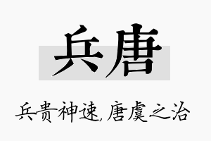 兵唐名字的寓意及含义