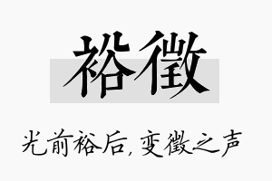 裕徵名字的寓意及含义