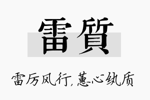 雷质名字的寓意及含义