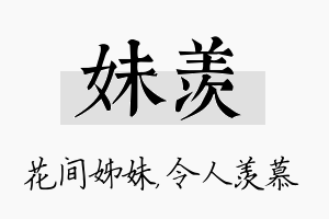 妹羡名字的寓意及含义