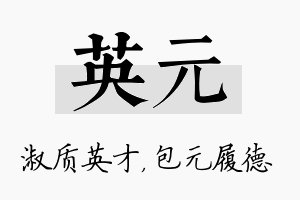 英元名字的寓意及含义