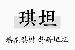 琪坦名字的寓意及含义