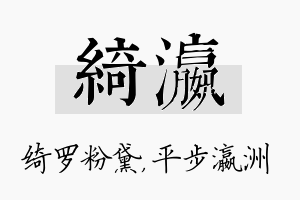 绮瀛名字的寓意及含义