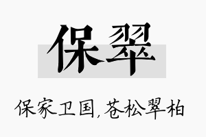 保翠名字的寓意及含义