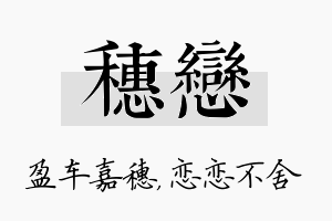 穗恋名字的寓意及含义