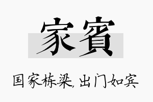 家宾名字的寓意及含义