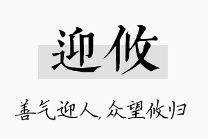 迎攸名字的寓意及含义