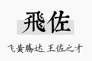 飞佐名字的寓意及含义