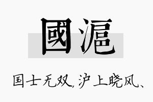 国沪名字的寓意及含义