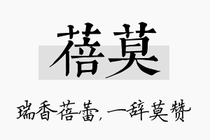 蓓莫名字的寓意及含义