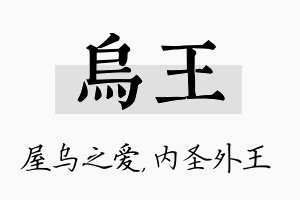 乌王名字的寓意及含义