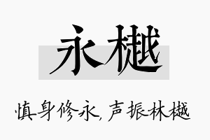 永樾名字的寓意及含义