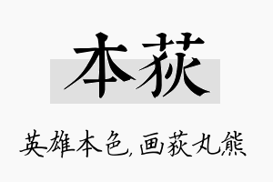 本荻名字的寓意及含义