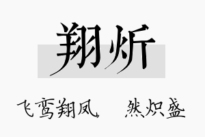 翔炘名字的寓意及含义