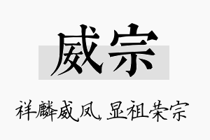 威宗名字的寓意及含义