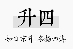 升四名字的寓意及含义