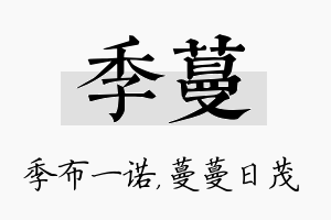 季蔓名字的寓意及含义