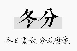 冬分名字的寓意及含义