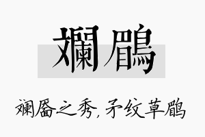 斓鹛名字的寓意及含义