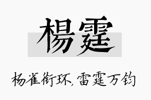 杨霆名字的寓意及含义