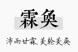 霖奂名字的寓意及含义