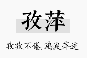 孜萍名字的寓意及含义