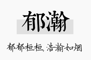 郁瀚名字的寓意及含义