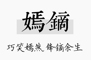 嫣镝名字的寓意及含义