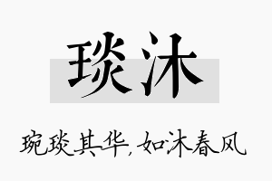 琰沐名字的寓意及含义