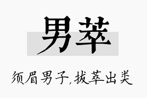 男萃名字的寓意及含义