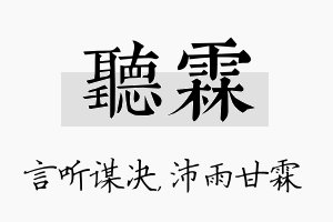 听霖名字的寓意及含义