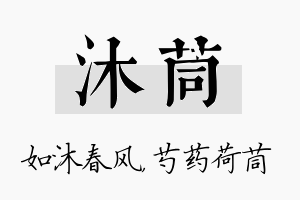 沐茼名字的寓意及含义