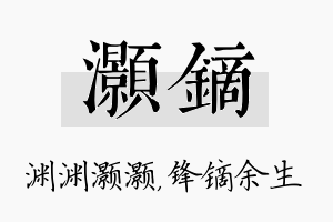 灏镝名字的寓意及含义