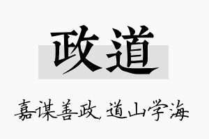 政道名字的寓意及含义