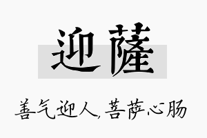 迎萨名字的寓意及含义