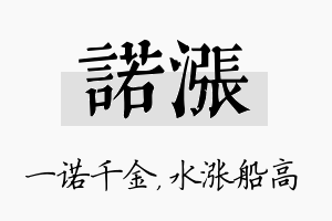 诺涨名字的寓意及含义