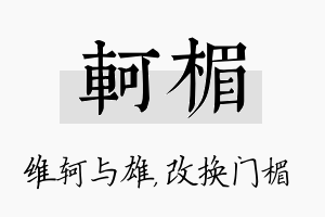 轲楣名字的寓意及含义