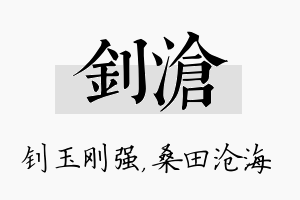 钊沧名字的寓意及含义