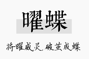 曜蝶名字的寓意及含义